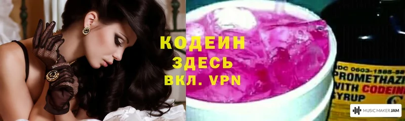 Кодеиновый сироп Lean Purple Drank  сайты даркнета состав  Кадников 